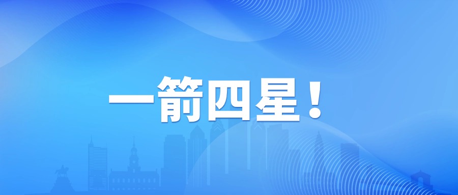 一箭四星！谷神星一号海射型遥二运载火箭在日照发射成功！