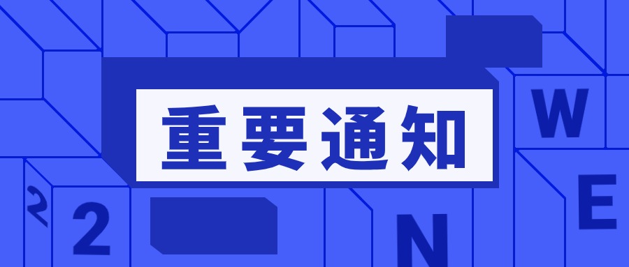 关于深入开展《山东省科学技术进步条例》学习宣传和贯彻实施工作的通知