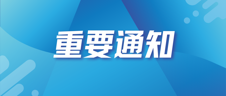 山东省工业和信息化厅关于调度2024年上半年山东省企业技术创新项目实施进度的通知