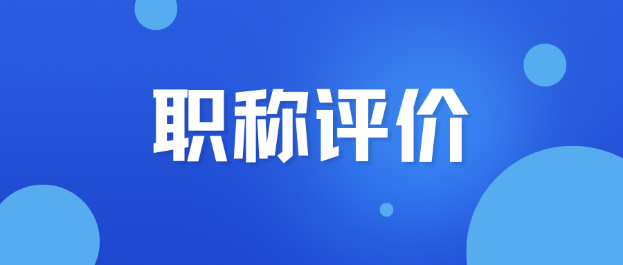 山东省市场监督管理局 山东省人力资源和社会保障厅关于印发山东省质量专业技术职称评价标准条件的通知