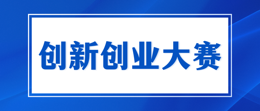 关于组织开展2024年省中小微企业创新竞技行动计划初赛的通知