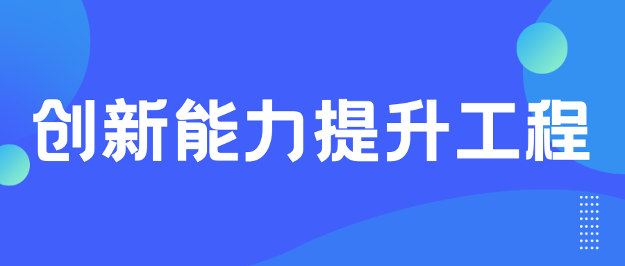 关于组织开展2024年山东省科技型中小企业创新能力提升工程项目申报工作的通知