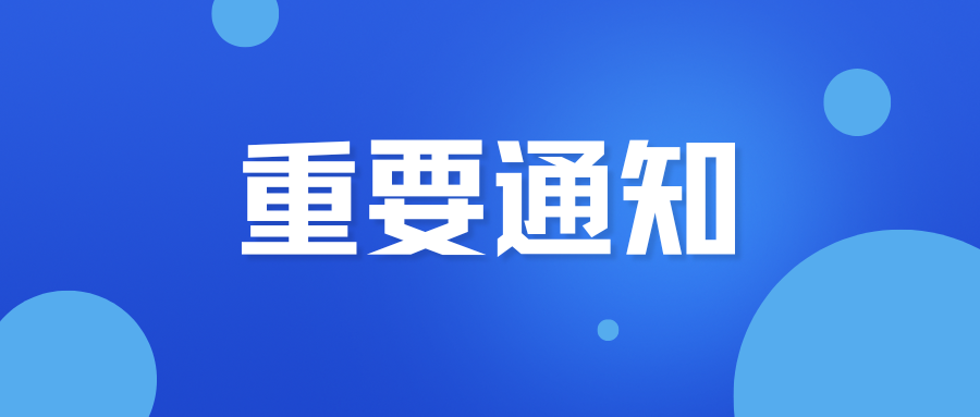 关于公布2024年度山东省自然科学基金项目（第一批）形式审查结果的通知