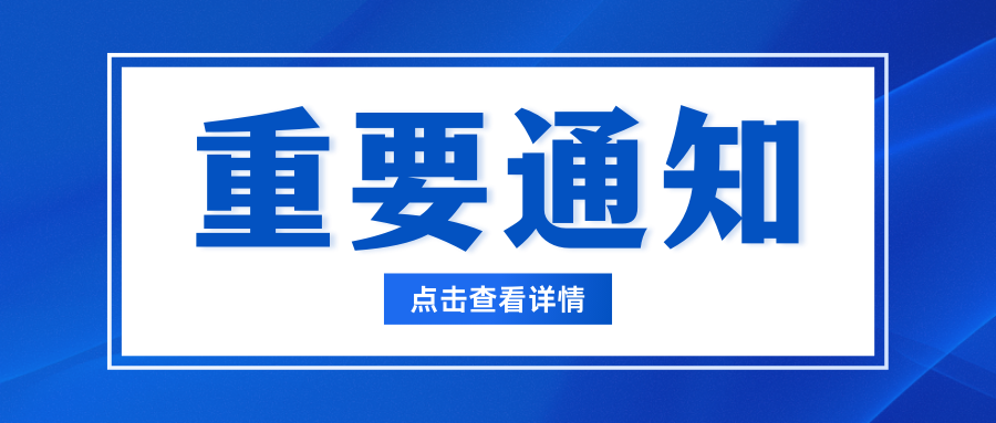 关于组织开展2024年度省自然科学基金重大基础研究项目申报的通知