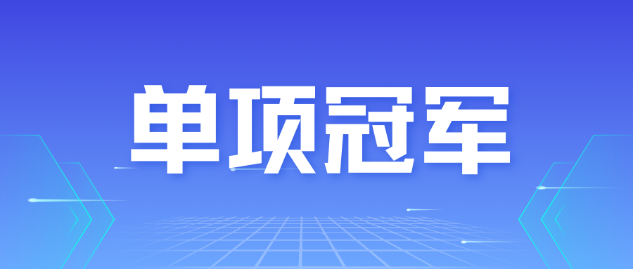 关于开展2024年山东省制造业单项冠军企业遴选和复核评价的通知