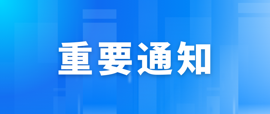 关于组织申报山东省省级小微企业贷款风险补偿的通知