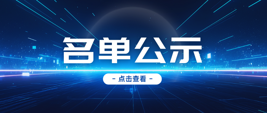 山东省发展和改革委员会关于2024年度山东省现代服务业集聚区名单的公示