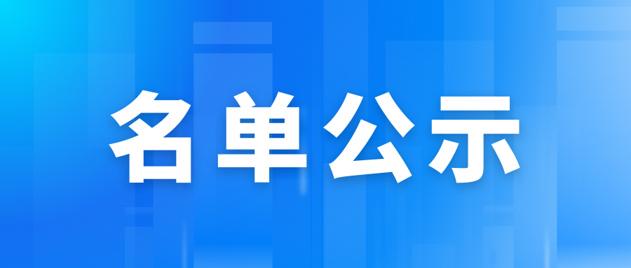 2024年省级工业互联网平台名单公示