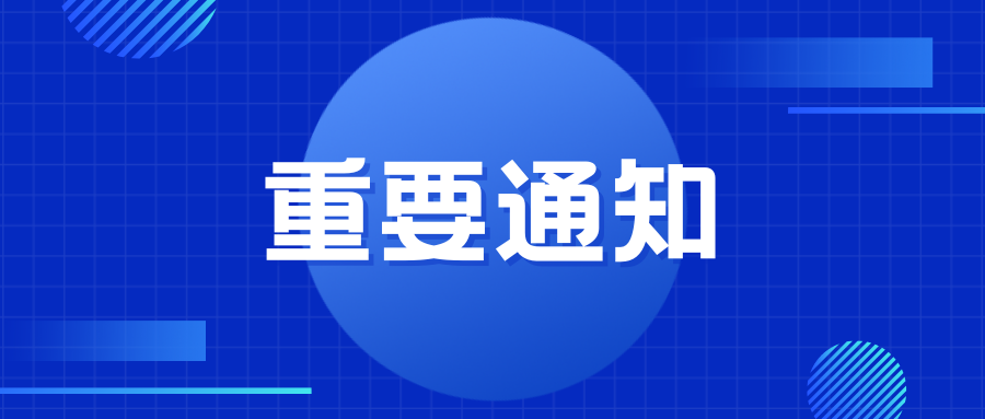 关于举办2024年第七期“一起益企”中小企业政策宣贯大会的通知