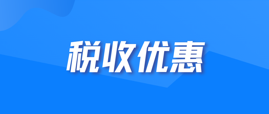 2024年增值税加计抵减扣除