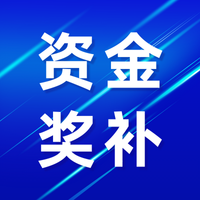 关于我省新一轮第一批重点“小巨人”企业奖补资金分配方案的公示