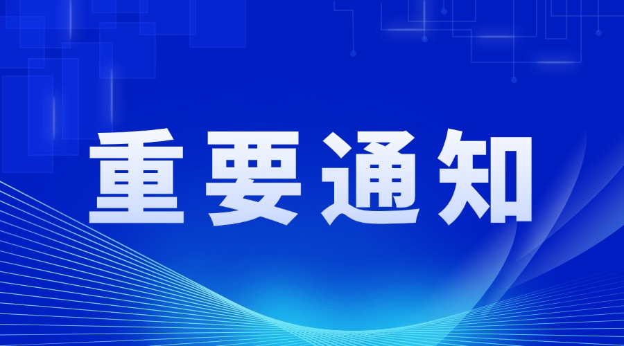 关于公布2024年山东省科技成果转化中试示范基地备案名单的通知